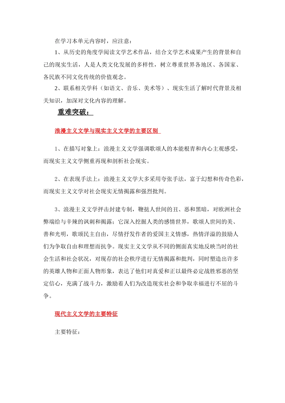 第二十五单元 19世纪以来的世界文学艺术_第2页