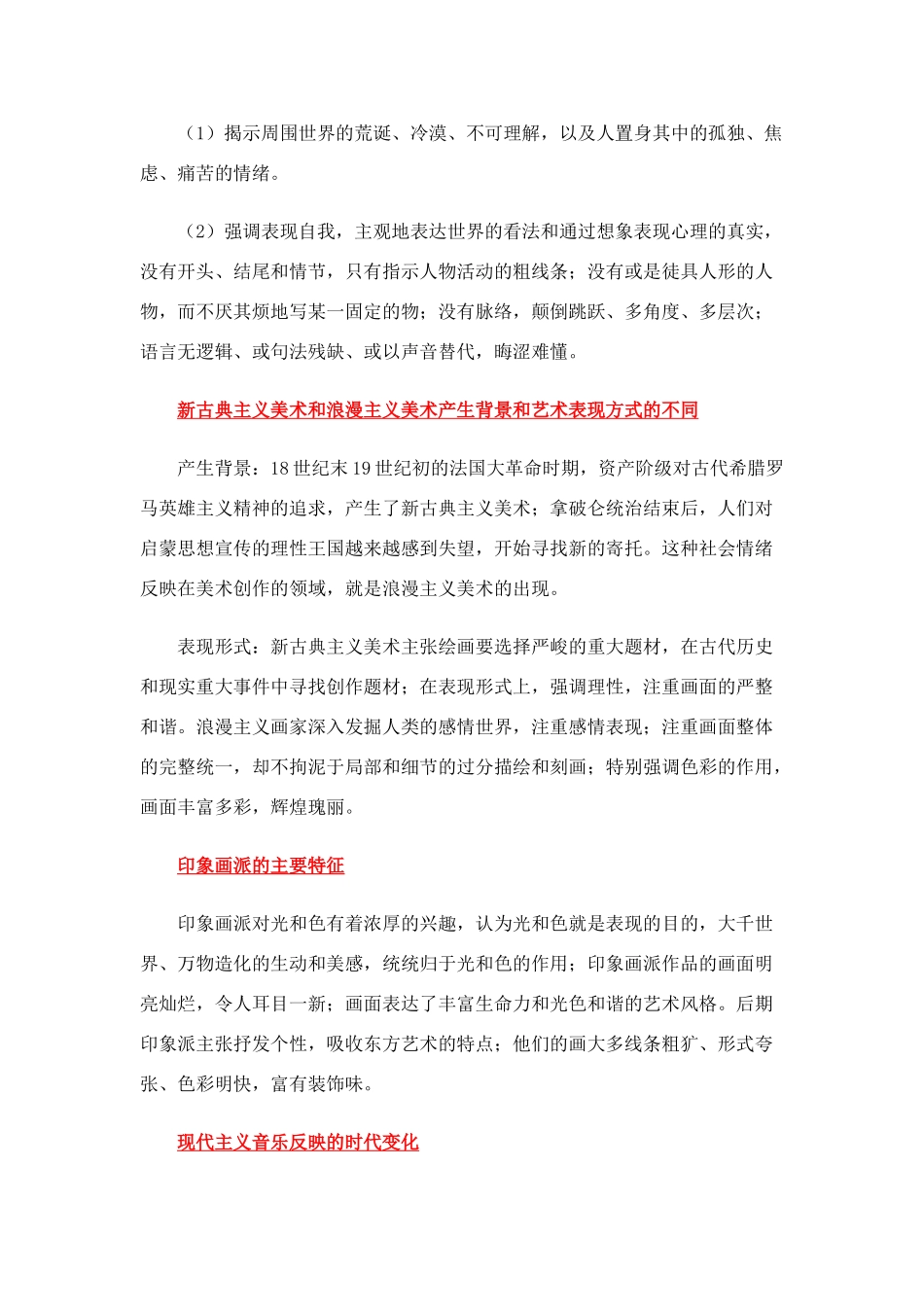 第二十五单元 19世纪以来的世界文学艺术_第3页