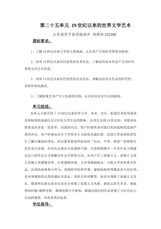 第二十五单元 19世纪以来的世界文学艺术