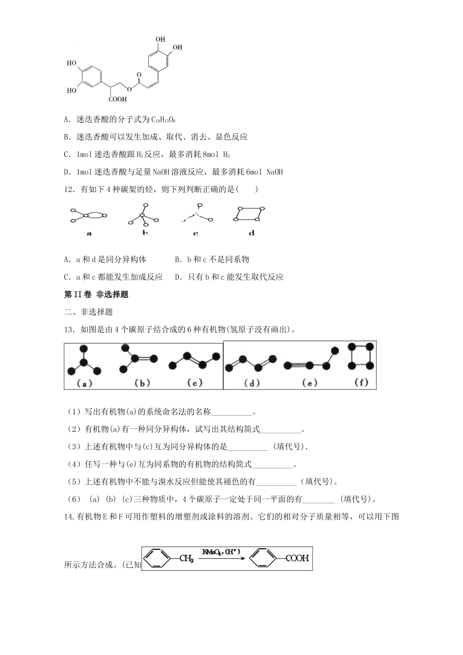 河南省原阳县高三化学一轮复习《认识有机化合物》专题训练试题卷-人教版高三全册化学试题_第3页