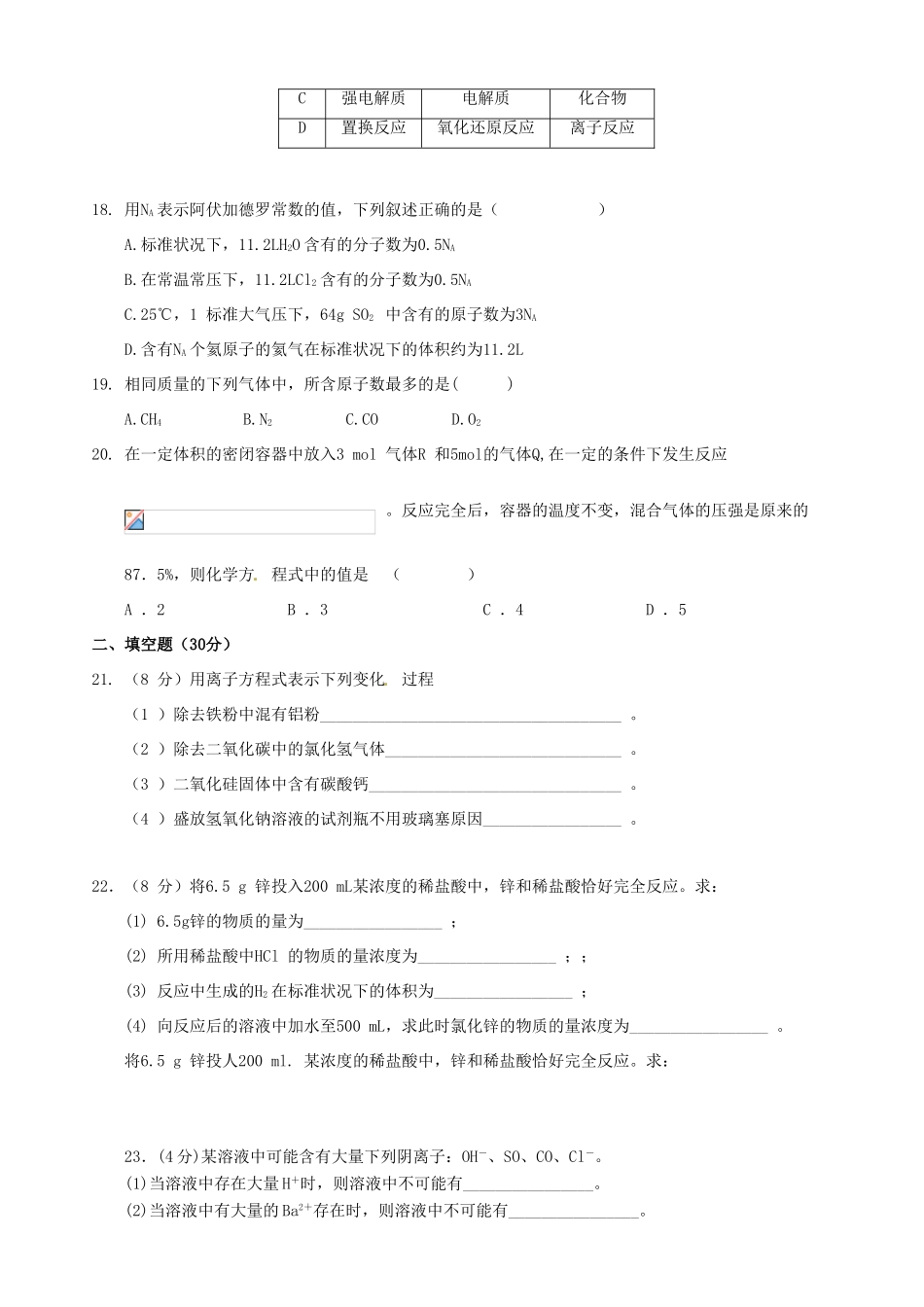 陕西省延安市黄陵县高一化学下学期开学考试试题（普通班）-人教版高一全册化学试题_第3页