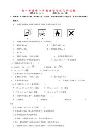 陕西省延安市黄陵县高一化学下学期开学考试试题（普通班）-人教版高一全册化学试题