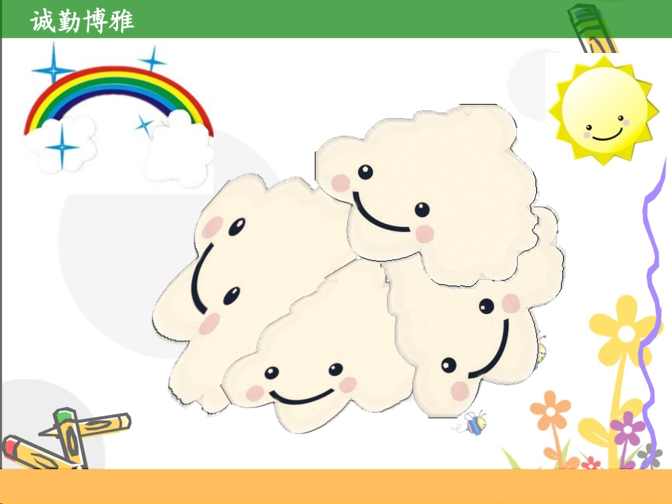 小学数学2011版本小学四年级三角形三边关系课件-(3)_第2页