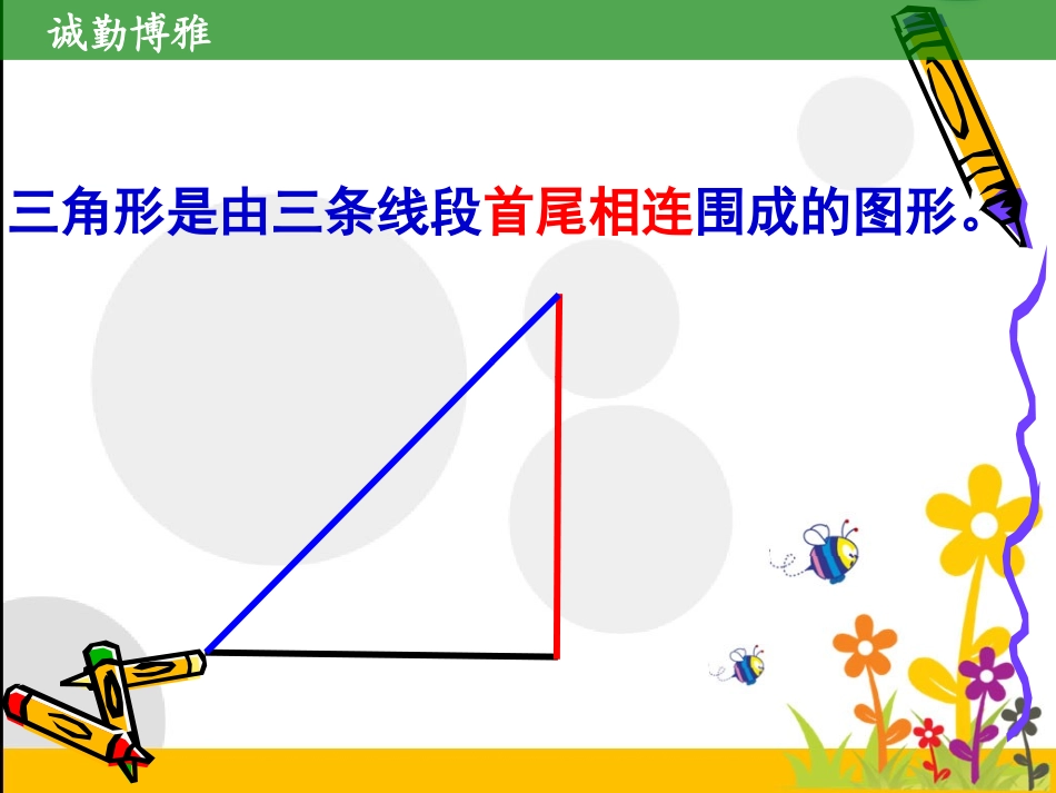 小学数学2011版本小学四年级三角形三边关系课件-(3)_第3页