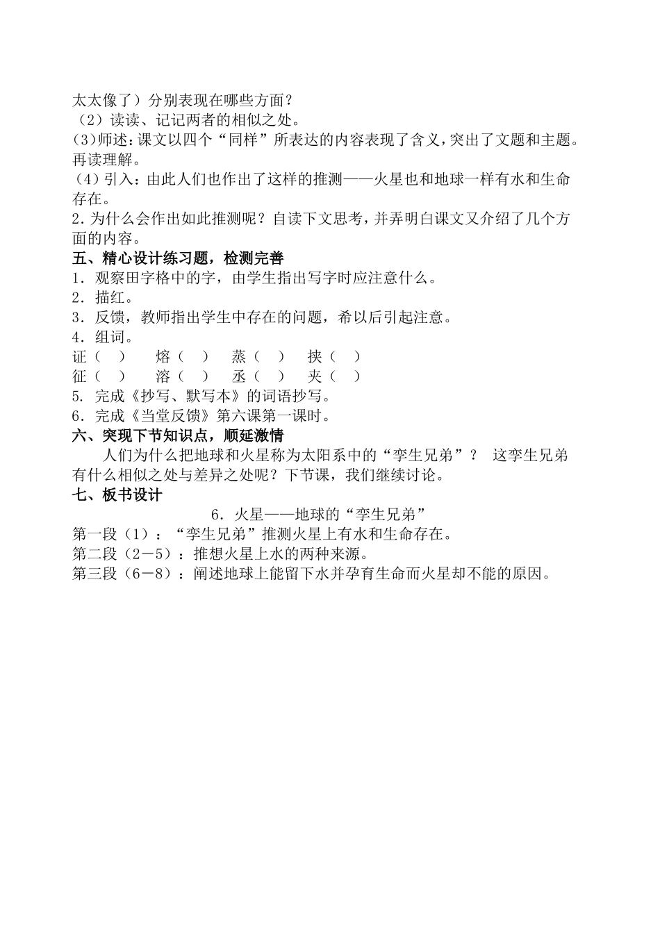 火星——地球的“孪生兄弟”-(2)_第2页