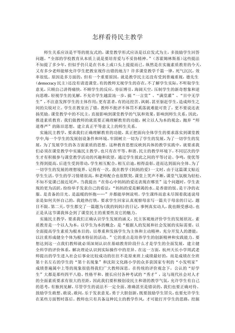 怎样看待民主教学(2)_第1页