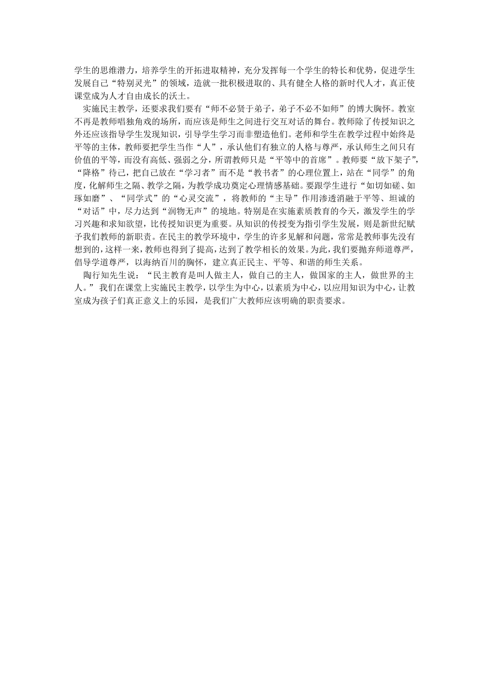 怎样看待民主教学(2)_第2页