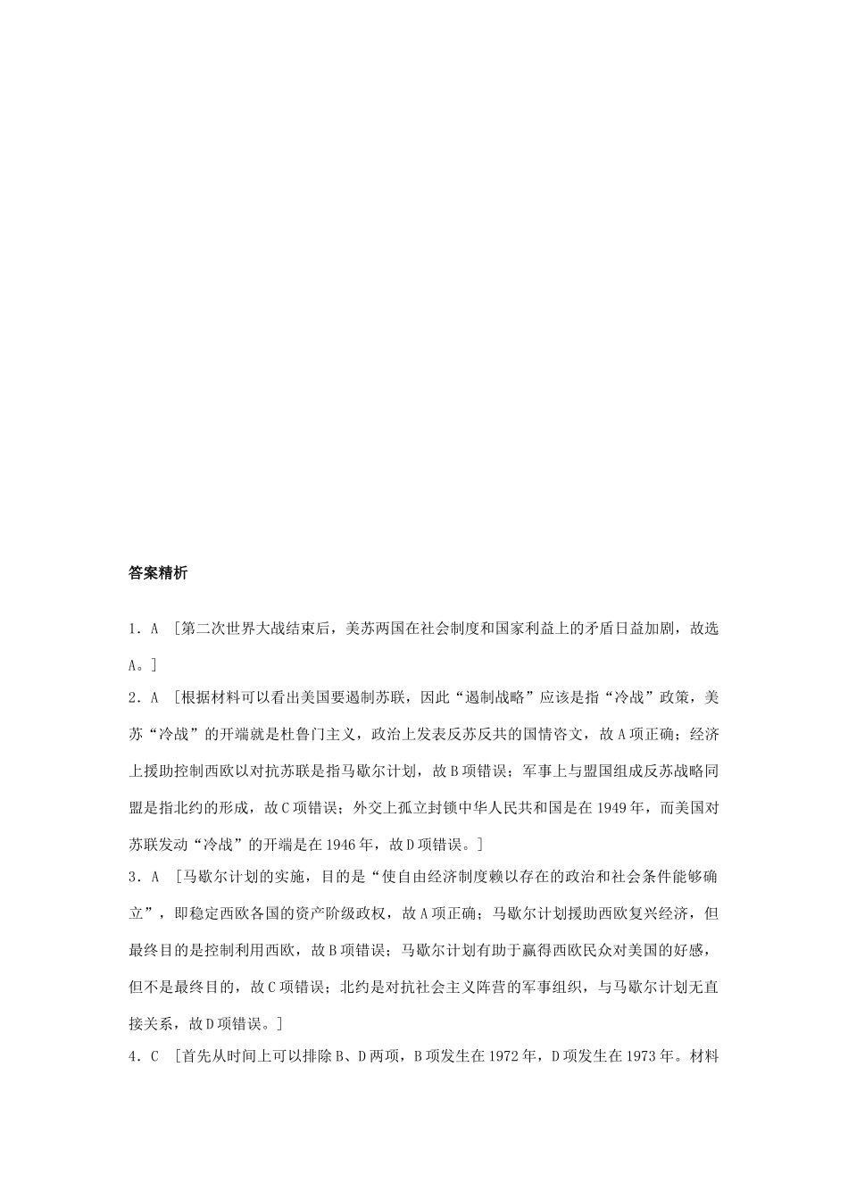 （江苏专用）高考历史一轮复习 考点强化练 第24练 美苏两极格局-人教版高三全册历史试题_第3页