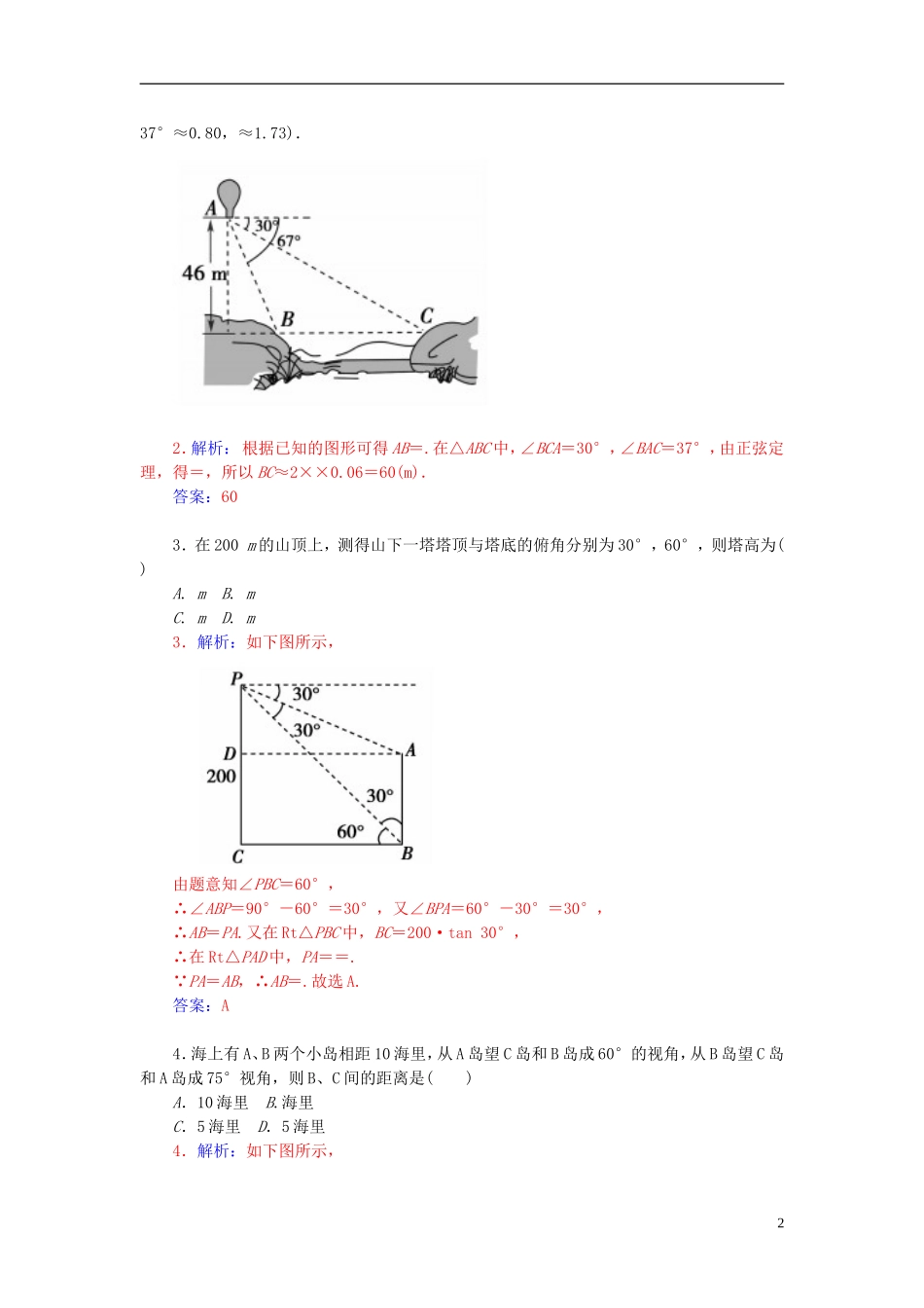 高中数学 1.2.2空间距离问题练习 新人教A版必修5-新人教A版高二必修5数学试题_第2页