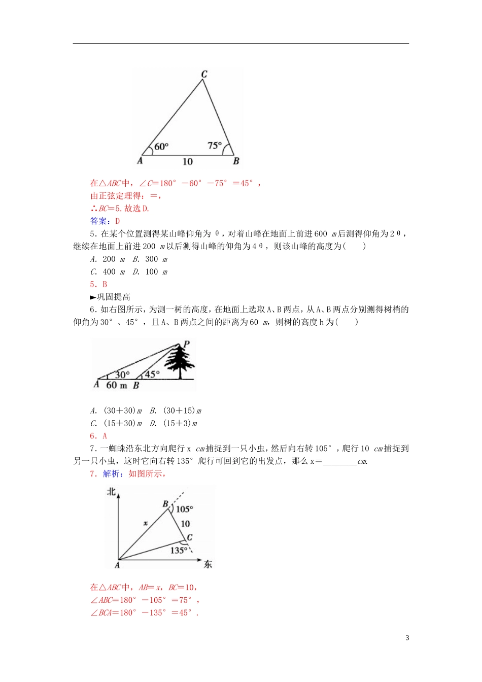 高中数学 1.2.2空间距离问题练习 新人教A版必修5-新人教A版高二必修5数学试题_第3页