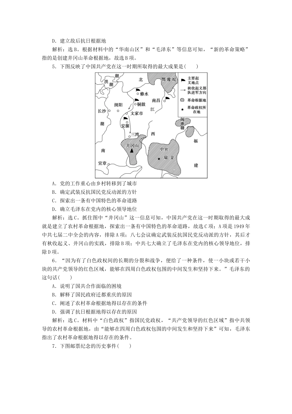 高中历史 第七单元 中国共产党成立与新民主主义革命兴起 第22课 南京国民政府的统治和中国共产党开辟革命新道路课时作业（含解析）新人教版必修《中外历史纲要（上）》-新人教版高一必修历史试题_第2页