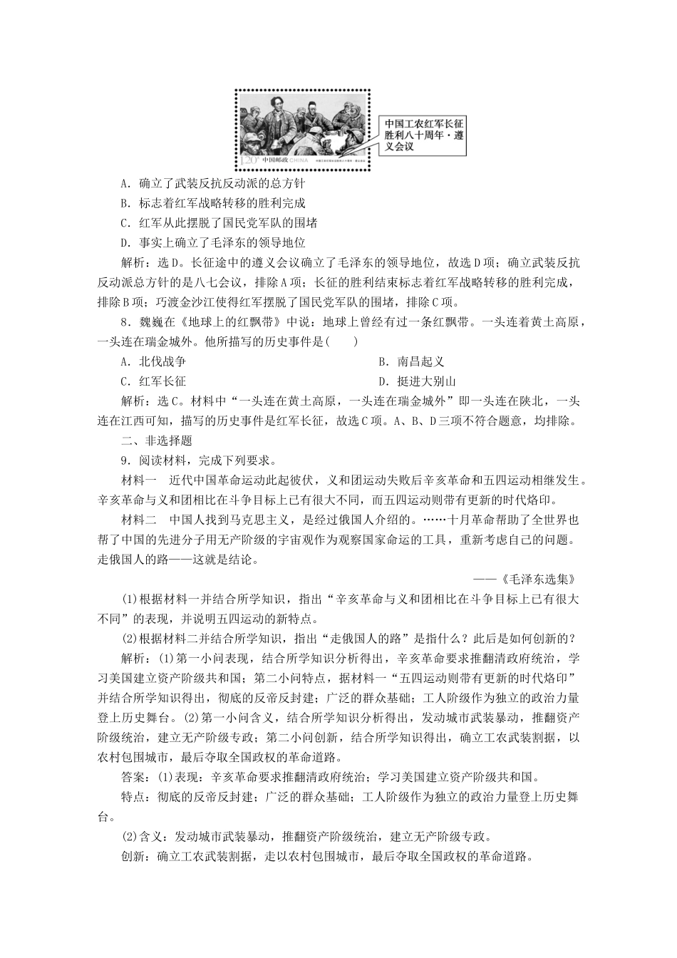 高中历史 第七单元 中国共产党成立与新民主主义革命兴起 第22课 南京国民政府的统治和中国共产党开辟革命新道路课时作业（含解析）新人教版必修《中外历史纲要（上）》-新人教版高一必修历史试题_第3页