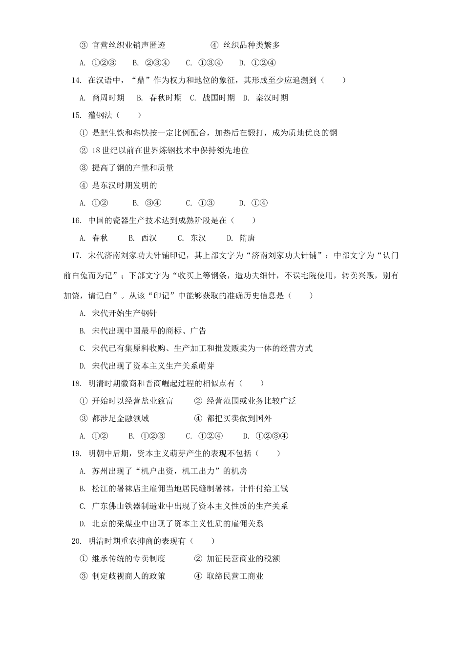 高一历史期中综合复习及模拟考试题 人教实验版_第3页