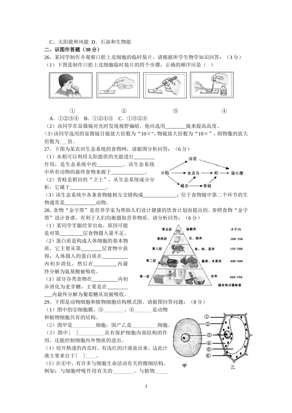 生物会考模拟练习卷_第3页