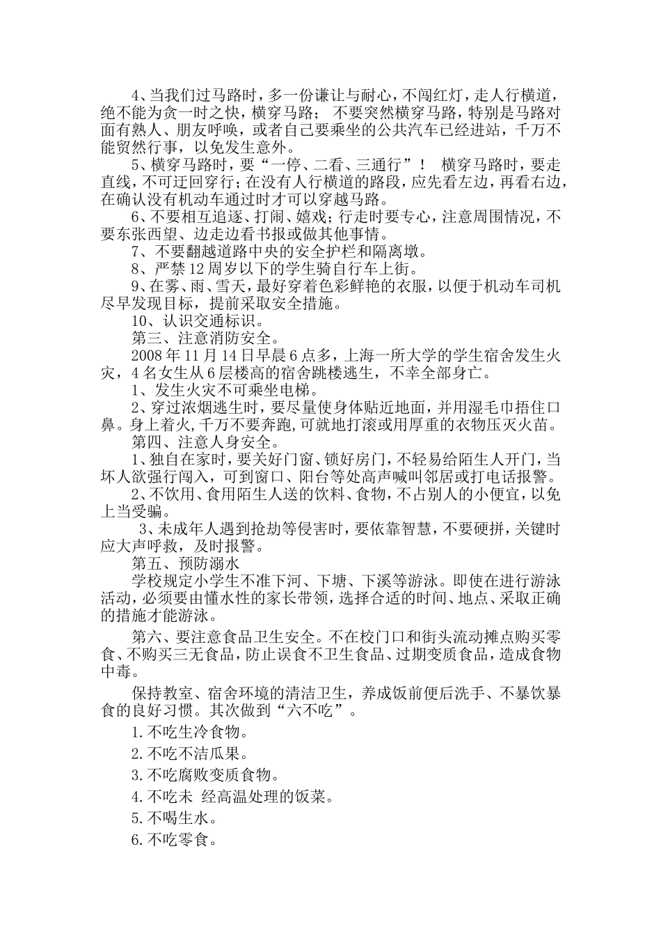 珍爱生命幸福生活-(2)_第2页