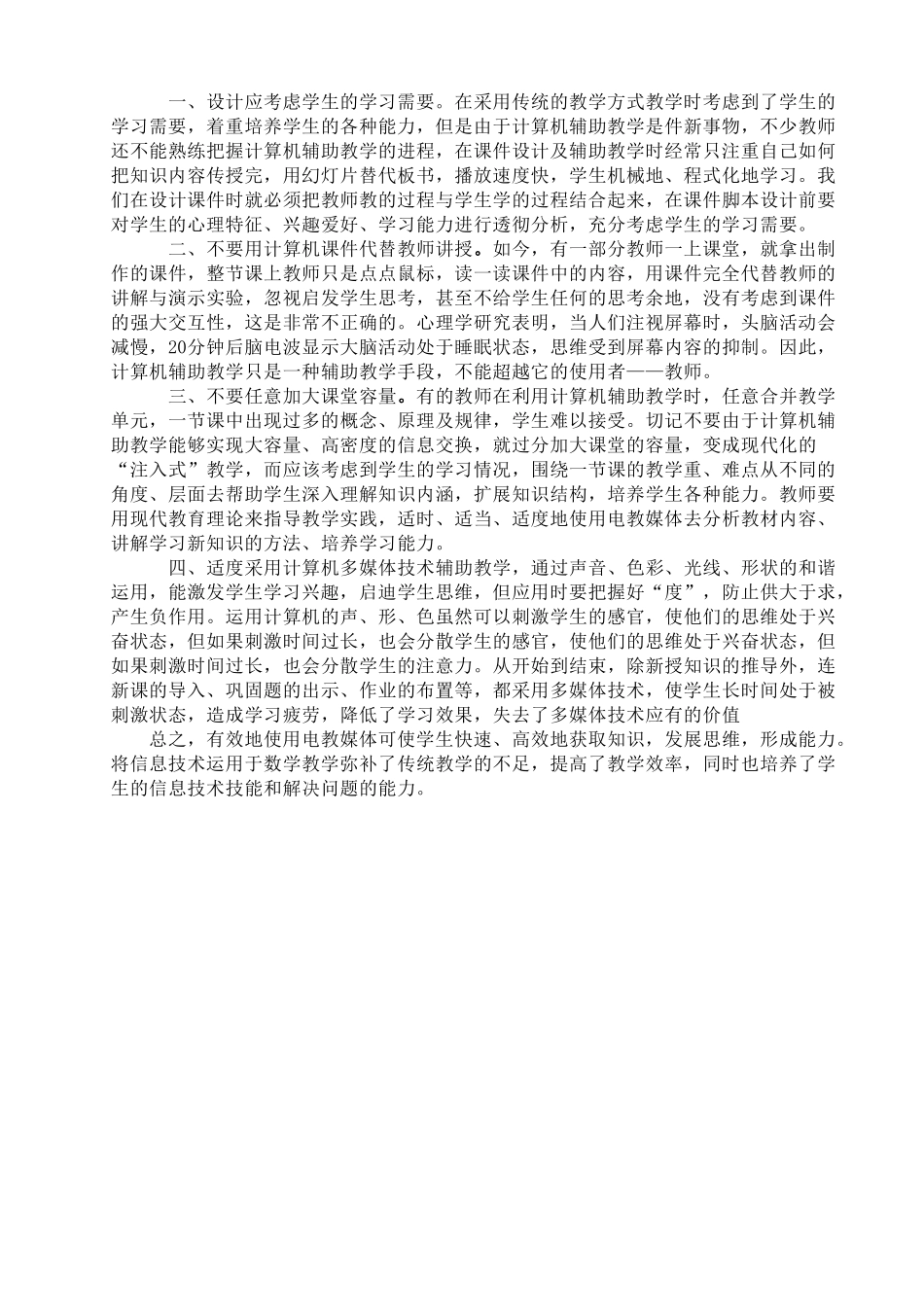 电教媒体在数学课堂教学上的应用_第2页