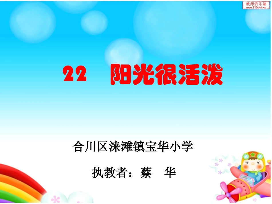 22阳光很活泼_第1页