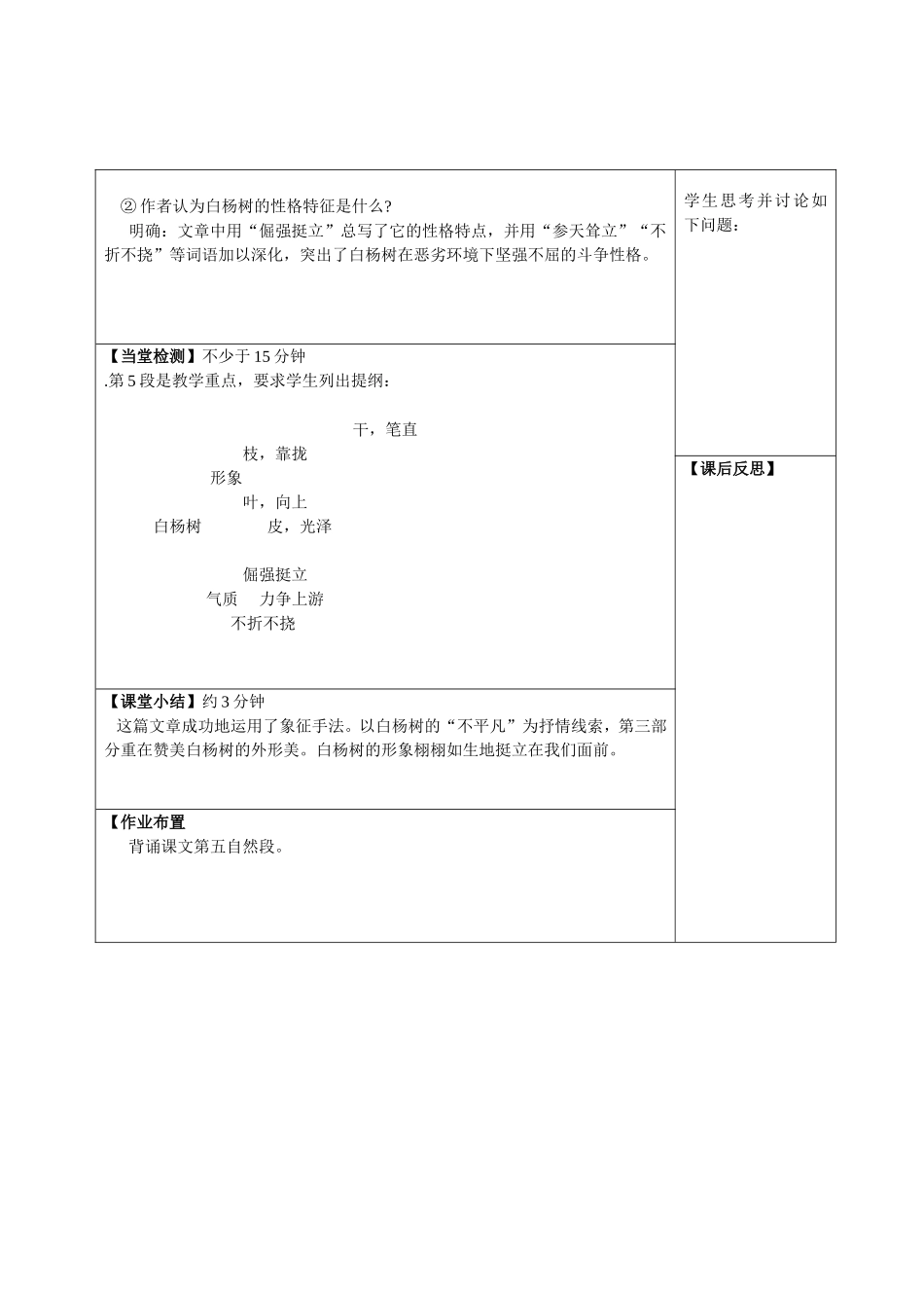 白杨礼赞-导学案_第2页