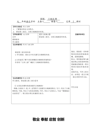 白杨礼赞-导学案