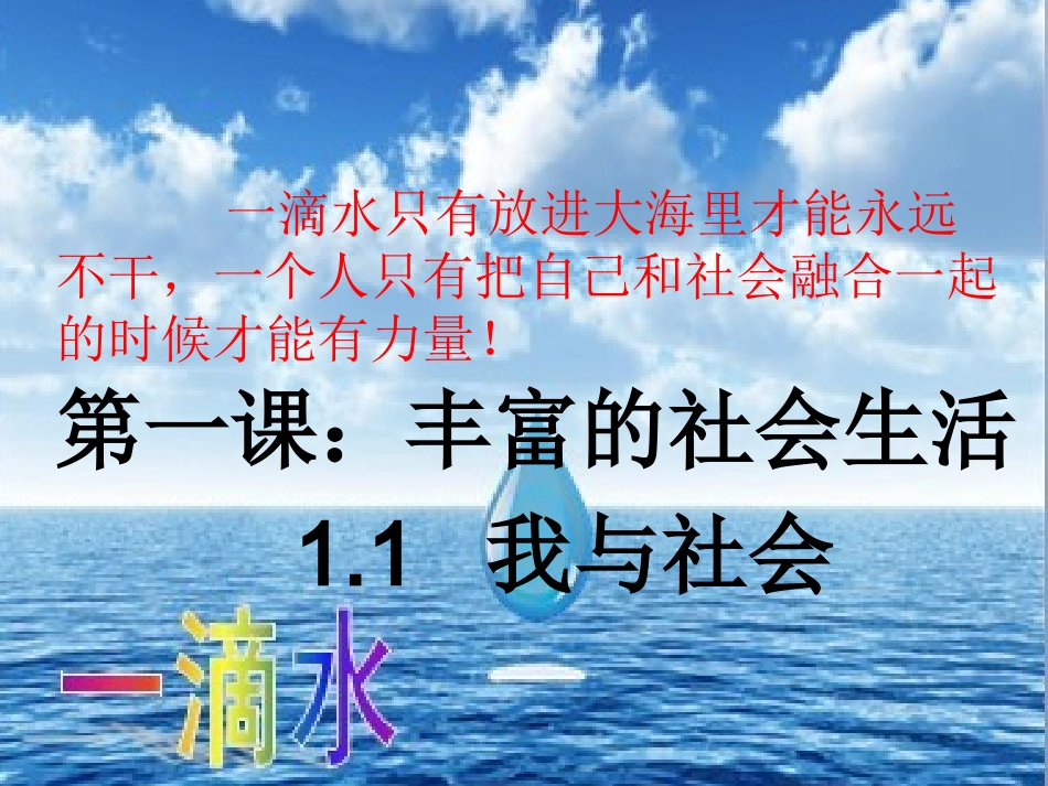 我与社会-(2)_第1页