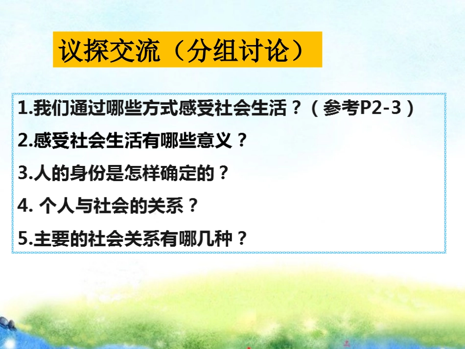 我与社会-(2)_第2页