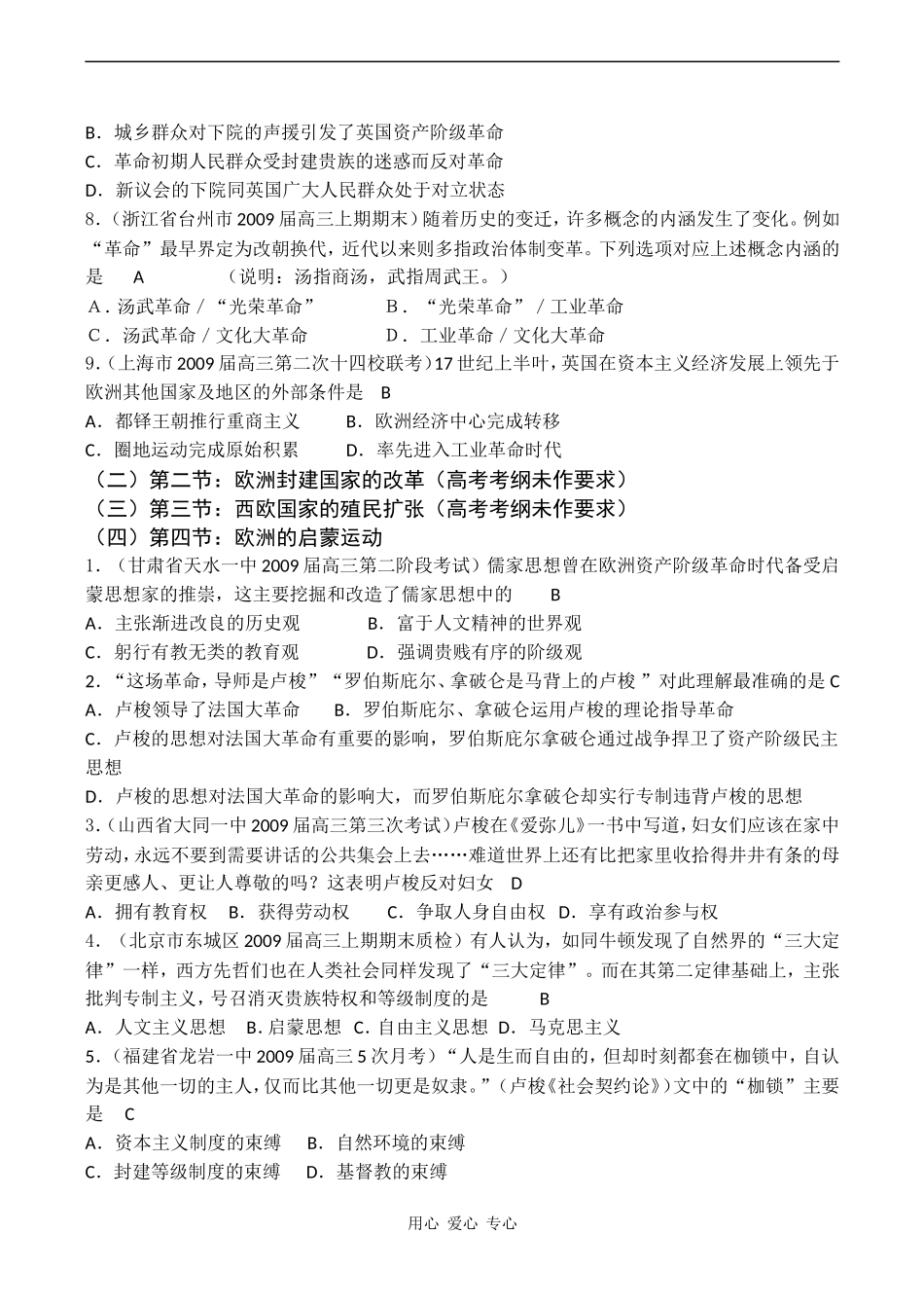 高考历史专题复习 资产阶级革命时代的东西方世界测试题_第2页