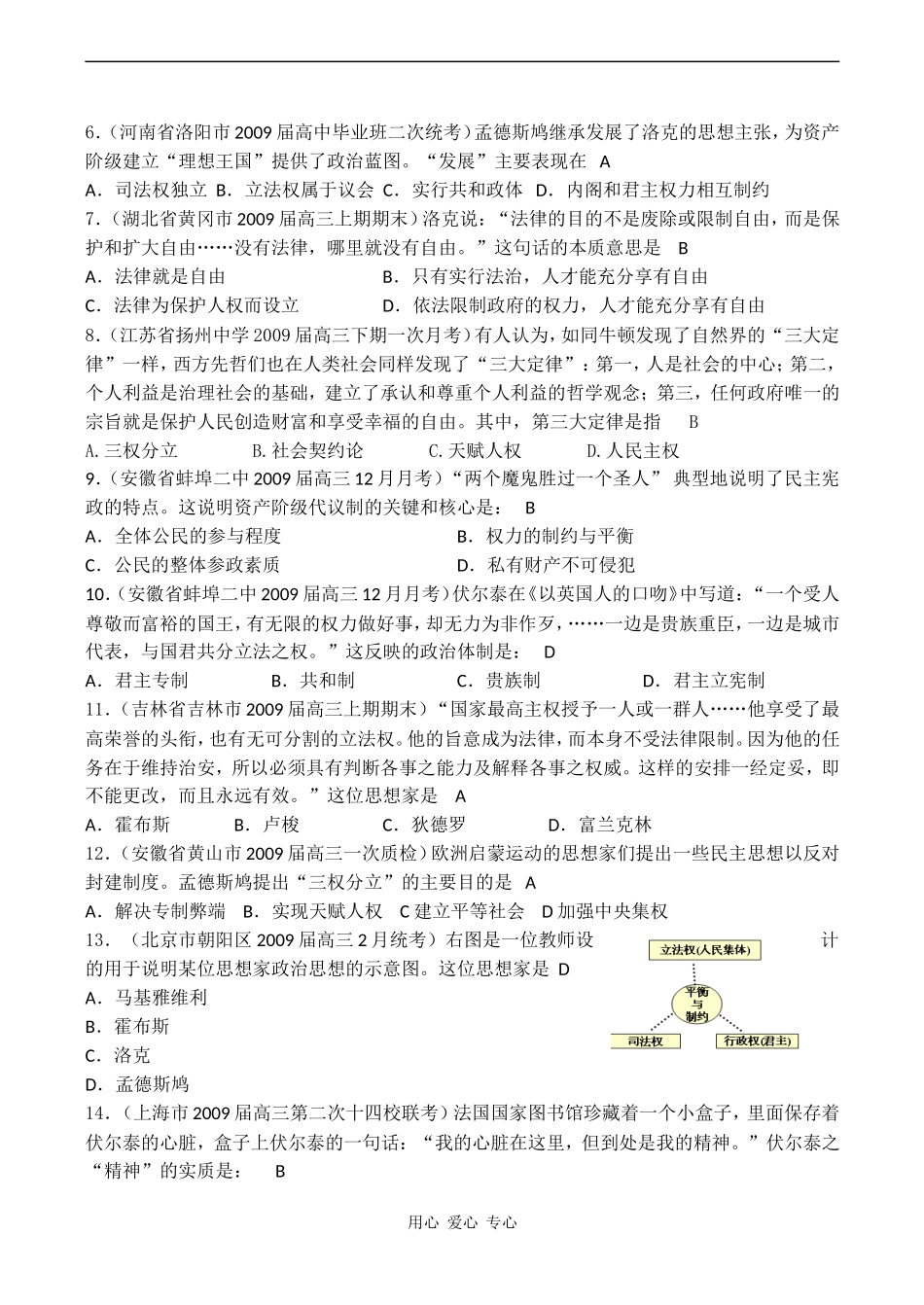 高考历史专题复习 资产阶级革命时代的东西方世界测试题_第3页