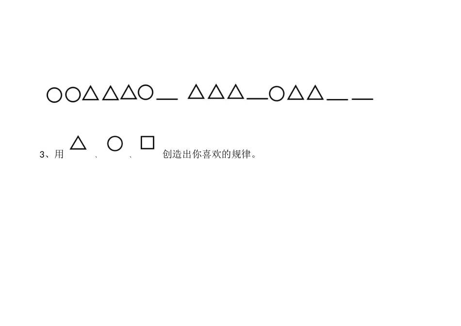 小学数学人教2011课标版一年级找规律-(13)_第2页