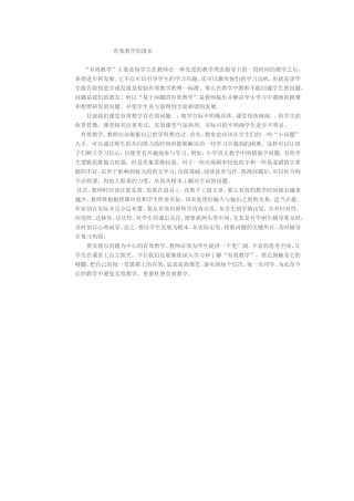 有效教学的落实