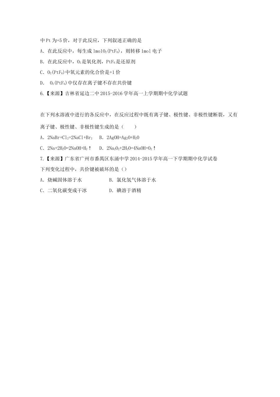 （新课标）高一化学暑假作业3（必修2）-人教版高一必修2化学试题_第2页