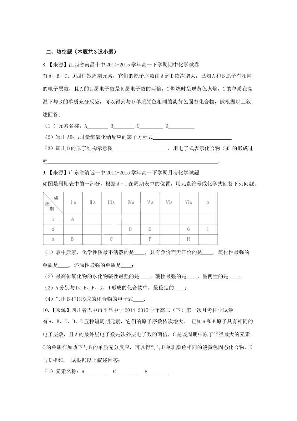 （新课标）高一化学暑假作业3（必修2）-人教版高一必修2化学试题_第3页