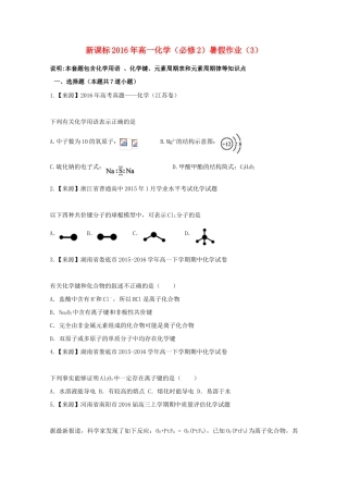 （新课标）高一化学暑假作业3（必修2）-人教版高一必修2化学试题