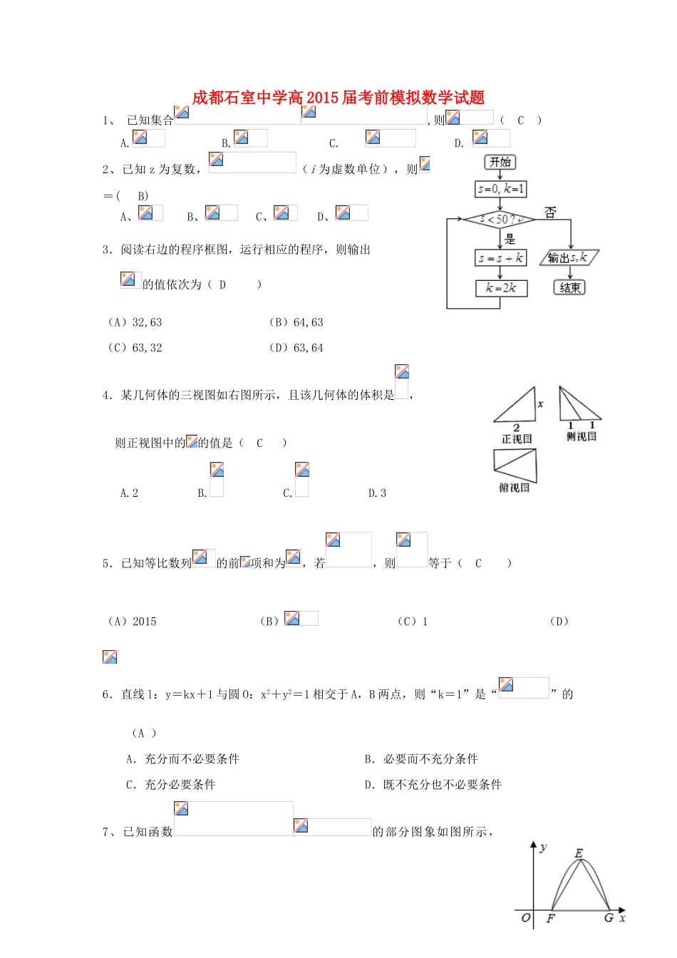 高考数学模拟试题（二）理-人教版高三全册数学试题_第1页