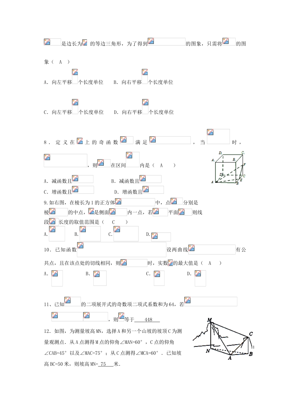 高考数学模拟试题（二）理-人教版高三全册数学试题_第2页