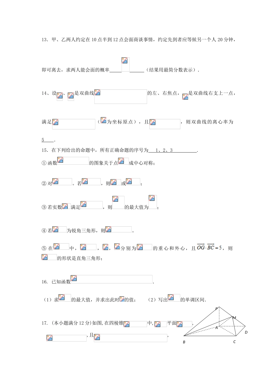 高考数学模拟试题（二）理-人教版高三全册数学试题_第3页