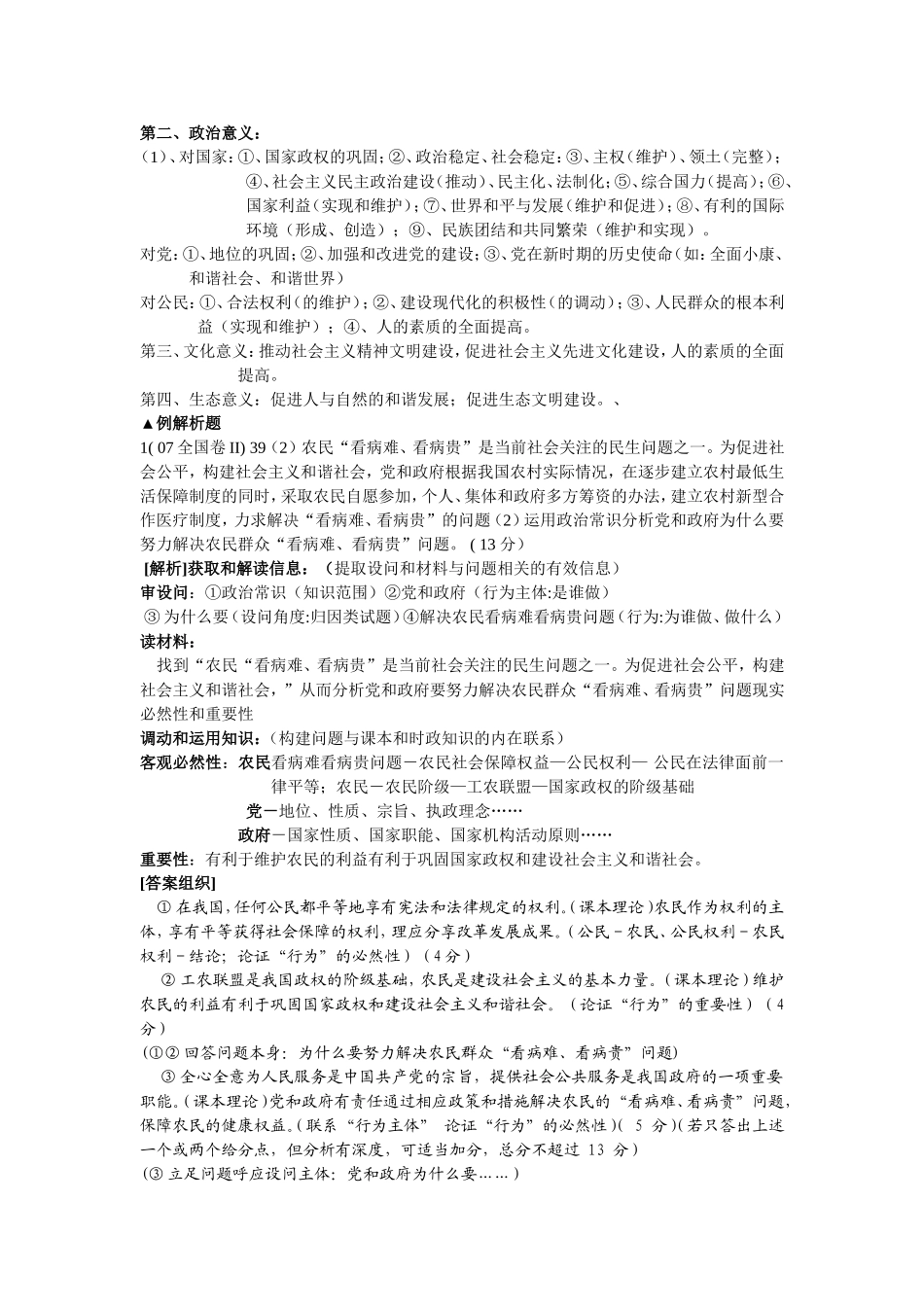 解题方法专题训练三_第2页