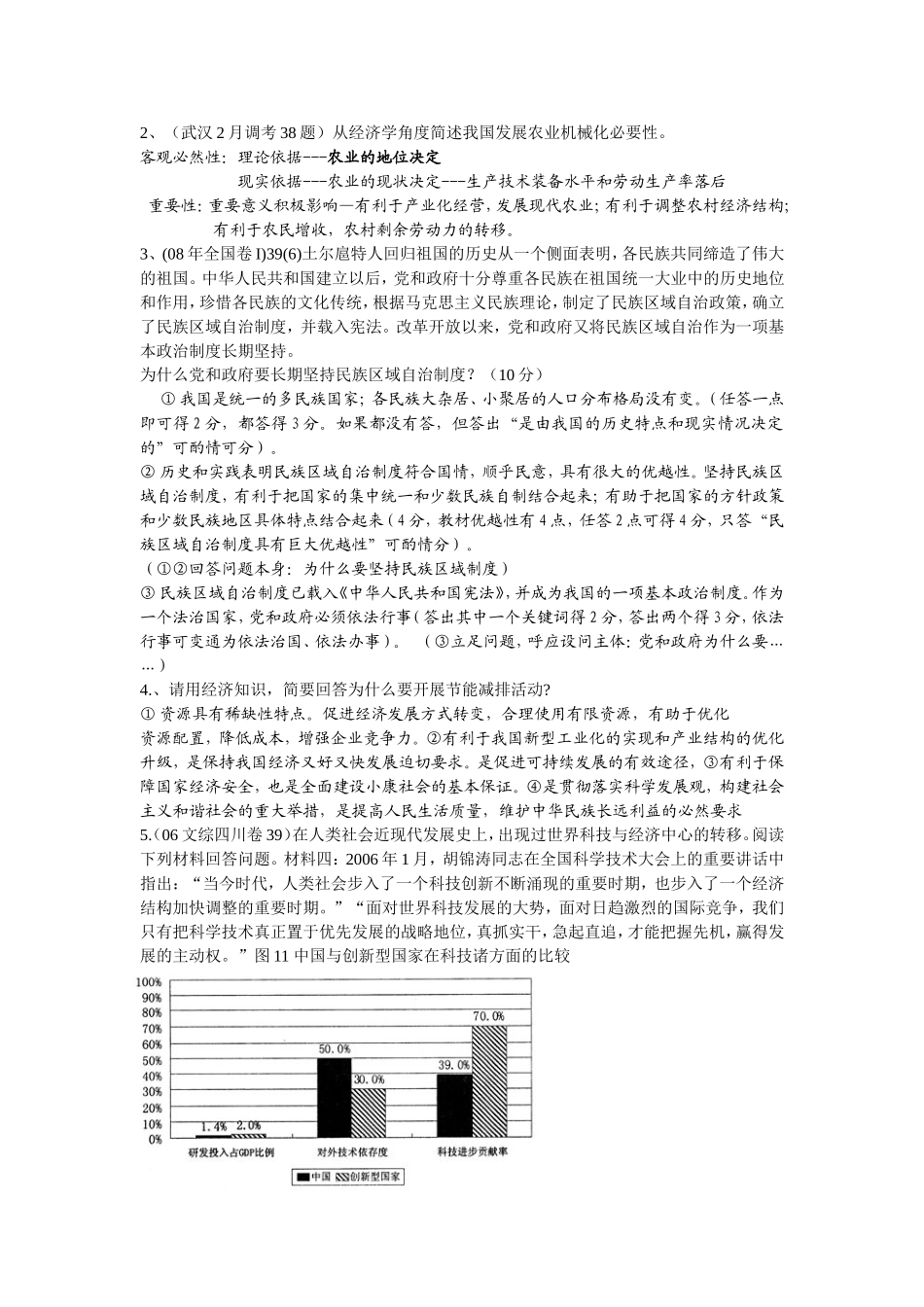 解题方法专题训练三_第3页