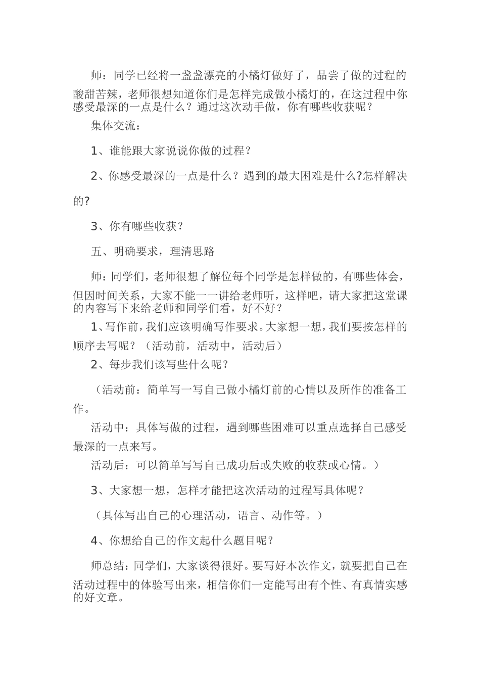 体验式作文教学设计_第2页