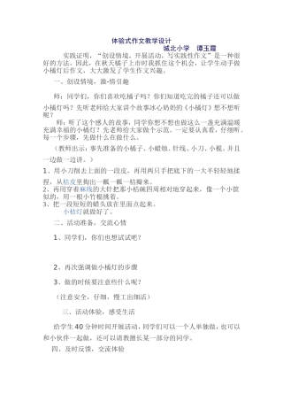 体验式作文教学设计