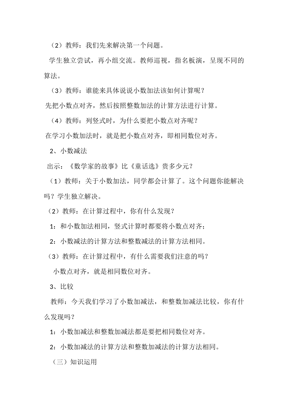 小学数学2011版本小学四年级《小数加减法》教学设计_第3页