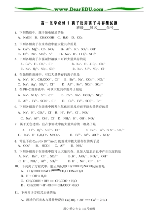 高一化学必修1 离子反应离子共存测试题