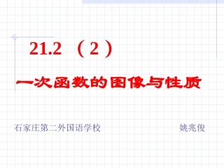 一次函数的图像