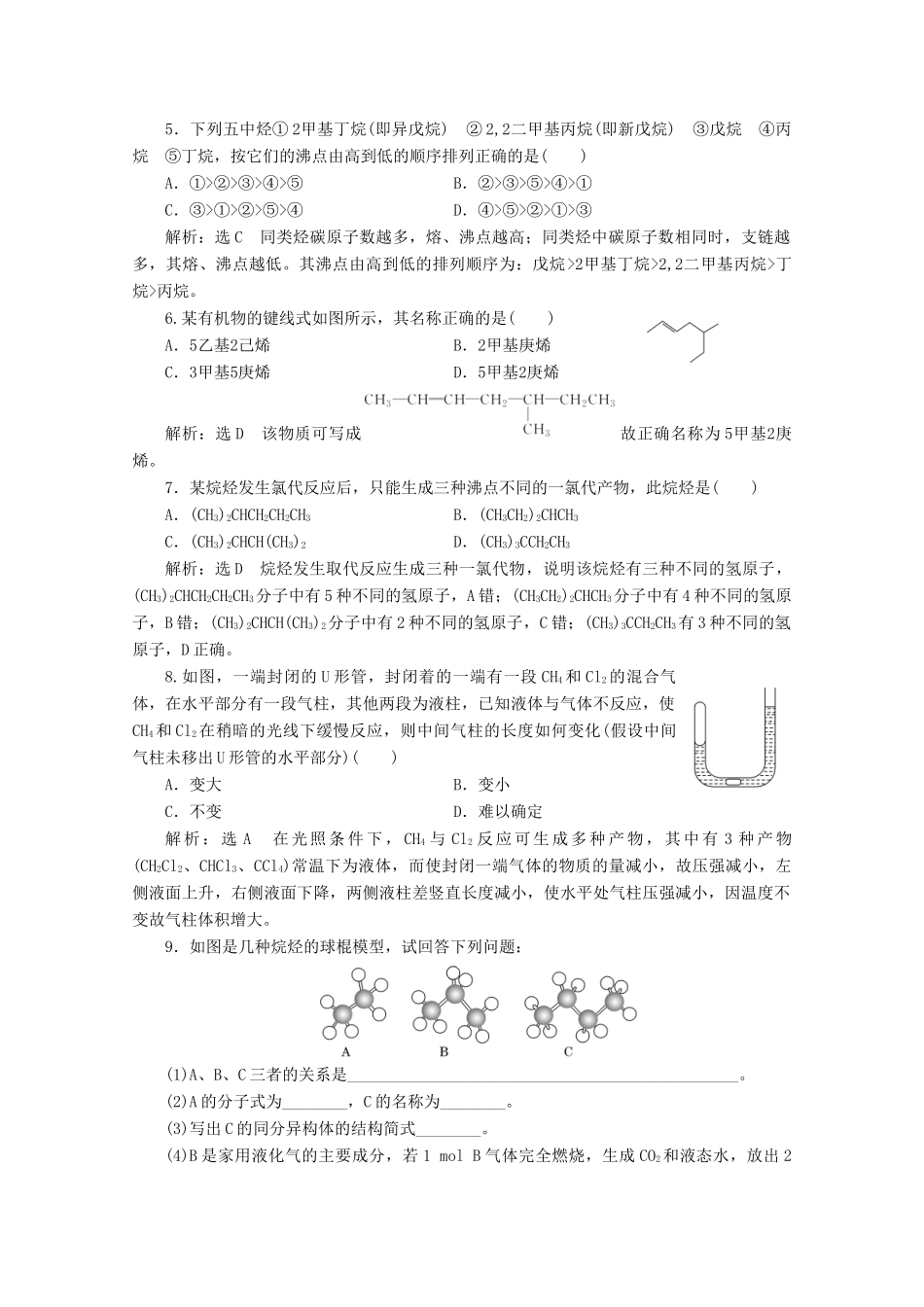 高中化学 第1章 有机化合物的结构与性质 烃课时跟踪检测（三）烃的概述 烷烃的化学性质（含解析）鲁科版选修5-鲁科版高二选修5化学试题_第2页
