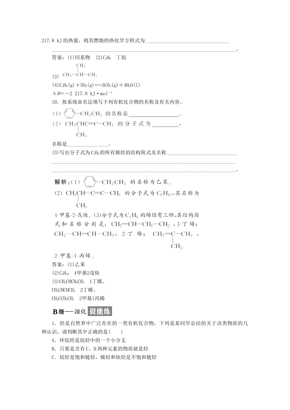 高中化学 第1章 有机化合物的结构与性质 烃课时跟踪检测（三）烃的概述 烷烃的化学性质（含解析）鲁科版选修5-鲁科版高二选修5化学试题_第3页