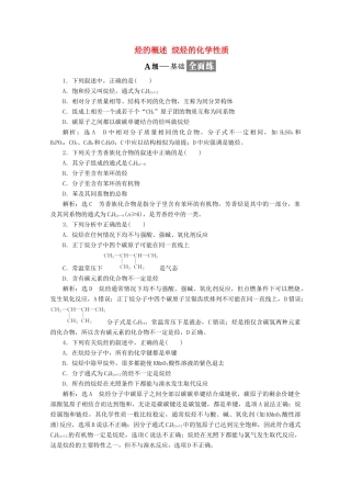 高中化学 第1章 有机化合物的结构与性质 烃课时跟踪检测（三）烃的概述 烷烃的化学性质（含解析）鲁科版选修5-鲁科版高二选修5化学试题