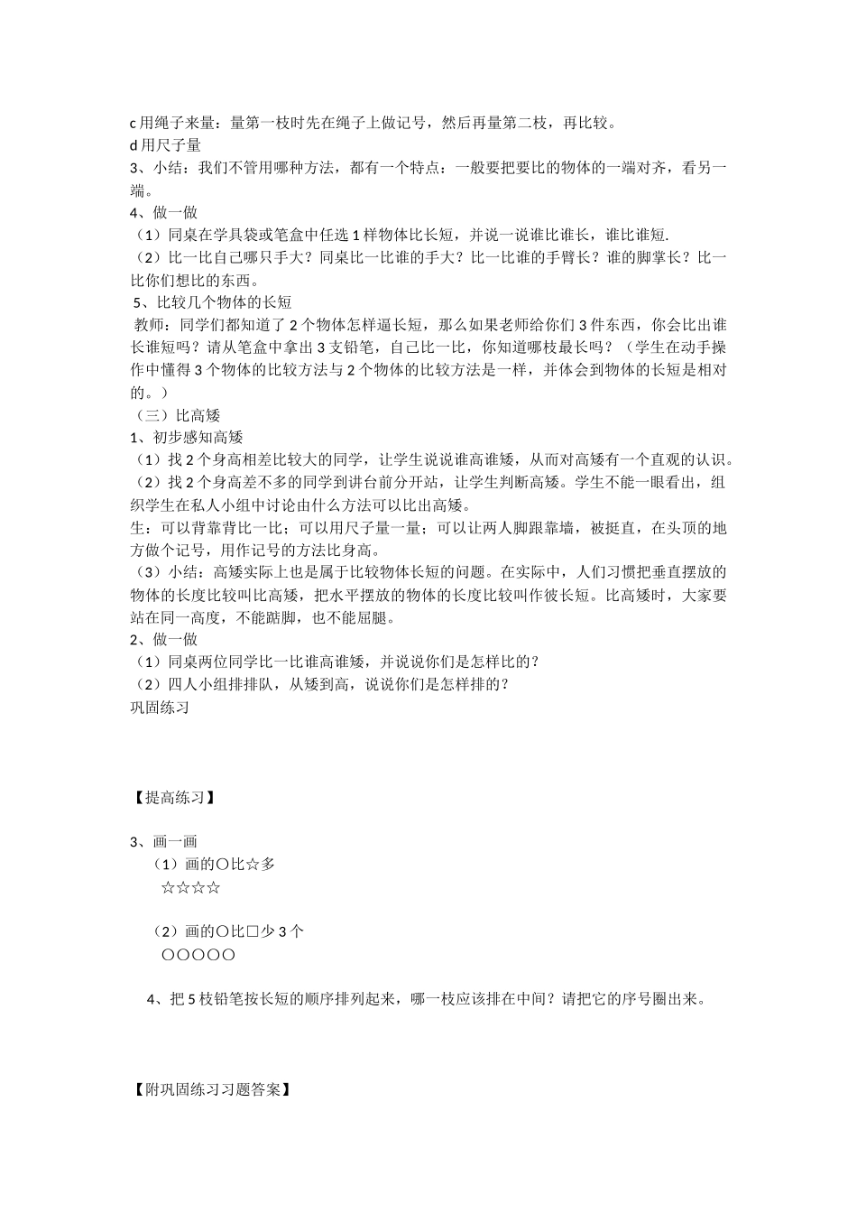 小学数学人教2011课标版一年级比一比-(2)_第2页