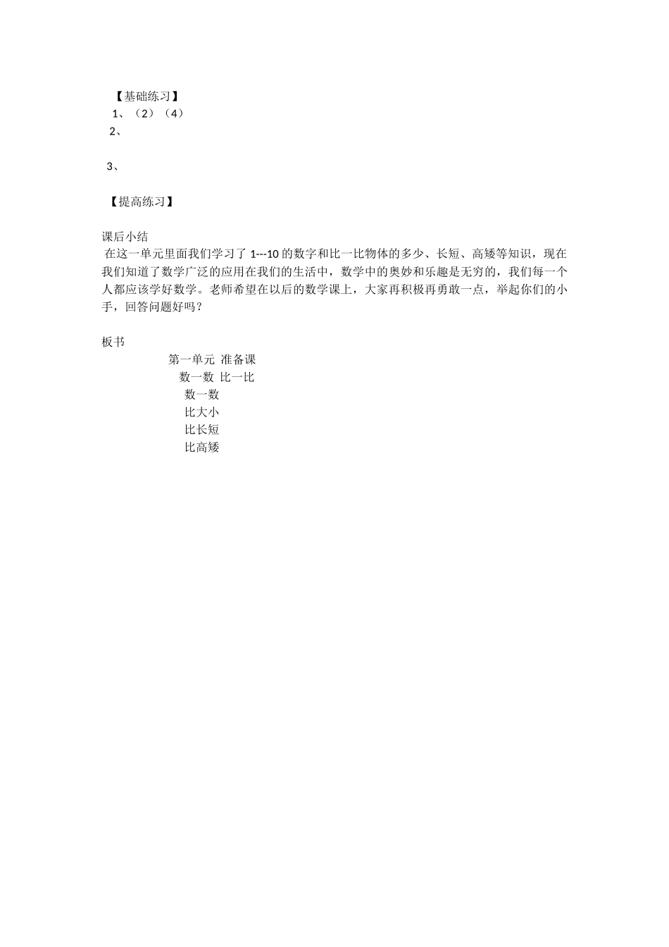 小学数学人教2011课标版一年级比一比-(2)_第3页