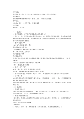 小学数学人教2011课标版一年级比一比-(2)