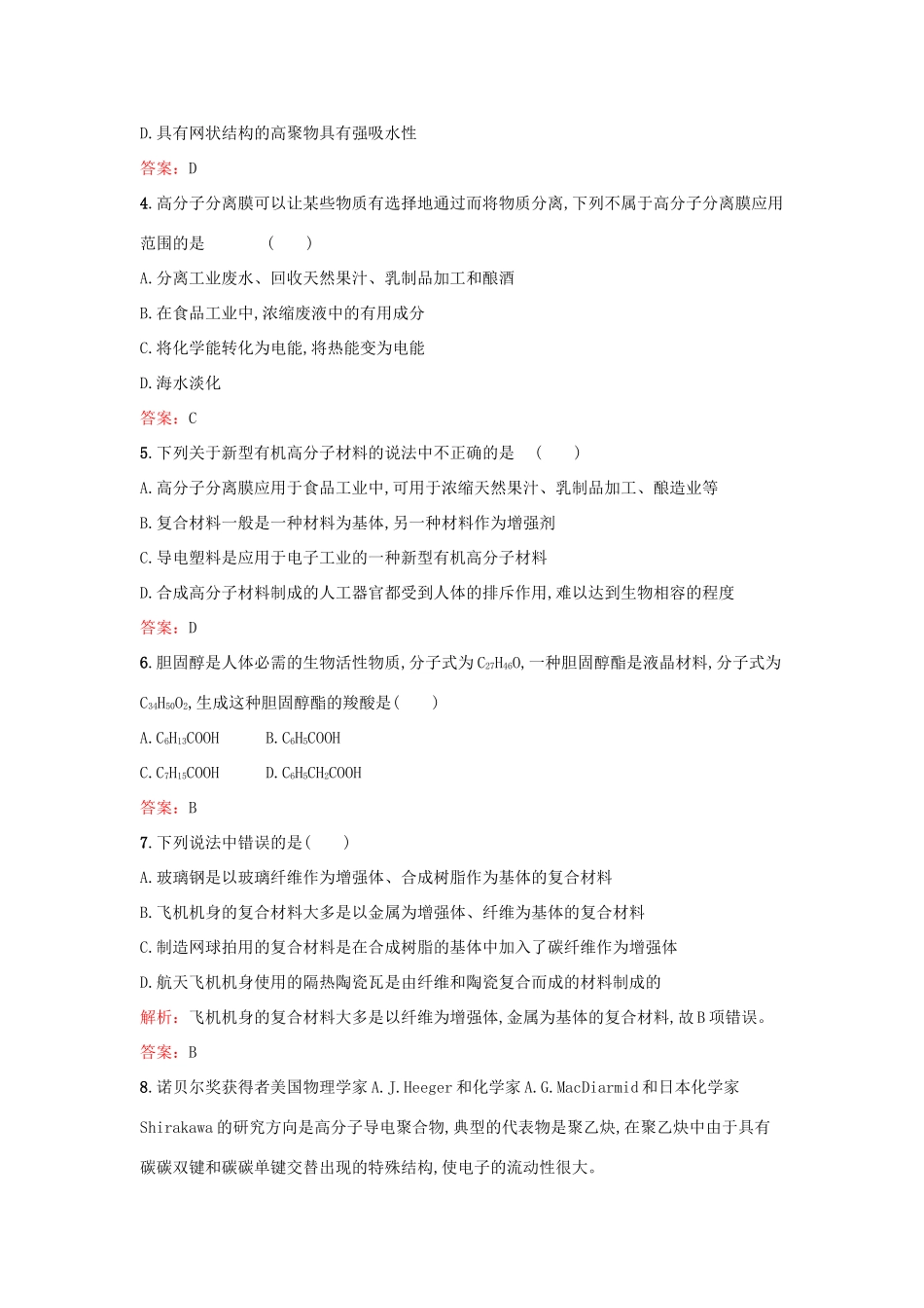 高中化学 6.1 功能高分子材料的研制检测 鲁科版选修2-鲁科版高一选修2化学试题_第2页