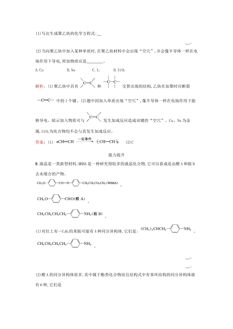 高中化学 6.1 功能高分子材料的研制检测 鲁科版选修2-鲁科版高一选修2化学试题_第3页